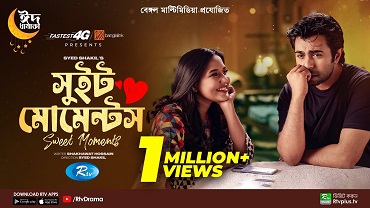 সুইট মোমেন্টস