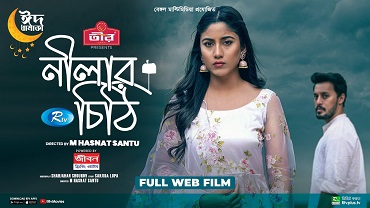 নীলার চিঠি
