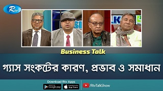 গ্যাস সংকটের কারণ, প্রভাব ও সমাধান