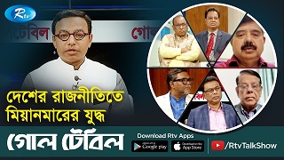 দেশের রাজনীতিতে মিয়ানমারের যুদ্ধ।