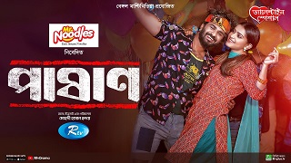 পাষাণ