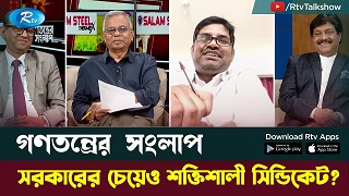 সরকারের চেয়েও শক্তিশালী সিন্ডিকেট?