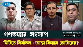 সিটিতে নির্বাচন : আস্থা ফিরবে ভোটারের?