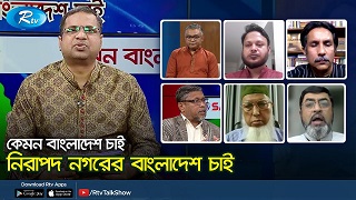 নিরাপদ নগরের বাংলাদেশ চাই