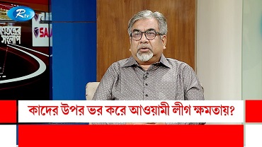 কাদের উপর ভর করে আওয়ামী লীগ ক্ষমতায়? যা জানালেন বিএনপি নেতা প্রিন্স