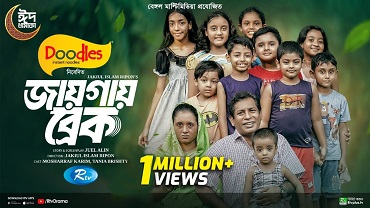 জায়গায় ব্রেক