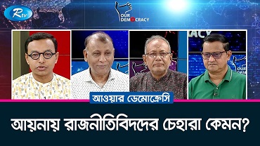 আয়নায় রাজনীতিবিদদের চেহারা কেমন?
