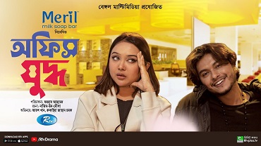 অফিস যুদ্ধ