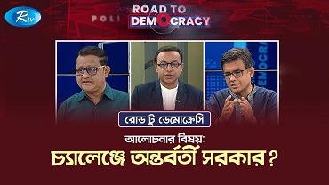 চ্যালেঞ্জে অন্তর্বর্তী সরকার?