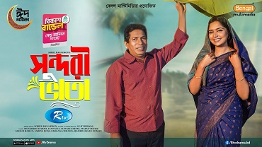 Sundori Vata | Eid Natok | Mosharraf Karim | Jannatul Sumaiya Heme | New Natok 2025