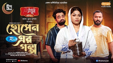 Hosen Er Golpo | Full Natok | Ziaul Hoque Polash | Parsa Evana | Pavel | Eid Natok