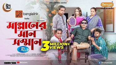 Mannaner Maan Somman | Mosharraf Karim | Tania Brishty| New Bangla Natok 2025