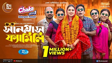 Sunglass Family | Full Natok | Mosharraf Karim | Tania Brishty | Eid Natok 2025