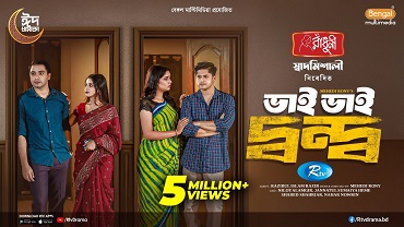 Bhai Bhai Dondo | Niloy Alamgir, JS Heme, Shahed, Nahar Nowrin | New Natok 2025