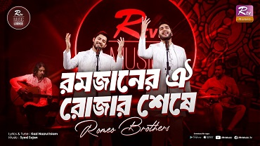 Ramjaner Oi Rojar Sheshe